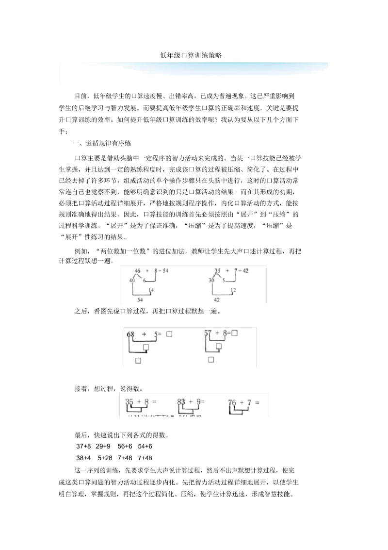 低年级口算训练策略.docx_第1页