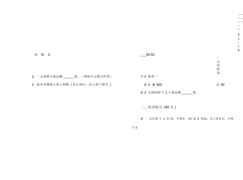 人教版人教版水平综合练习二年级上册小学数学二单元试卷.docx_第2页