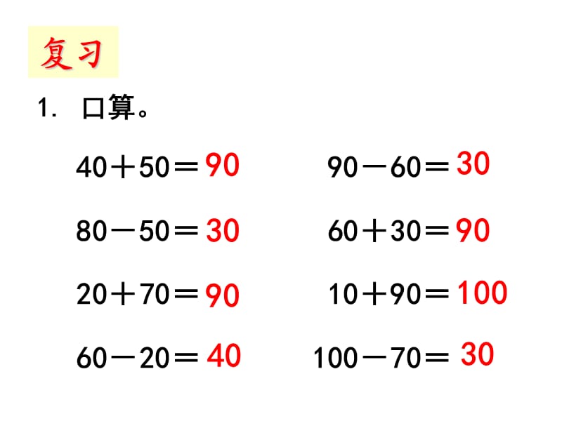 《整百、整千数加减法》教学课件1.ppt_第2页