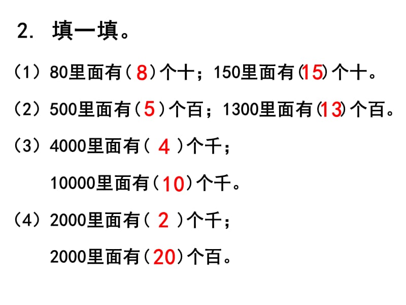 《整百、整千数加减法》教学课件1.ppt_第3页