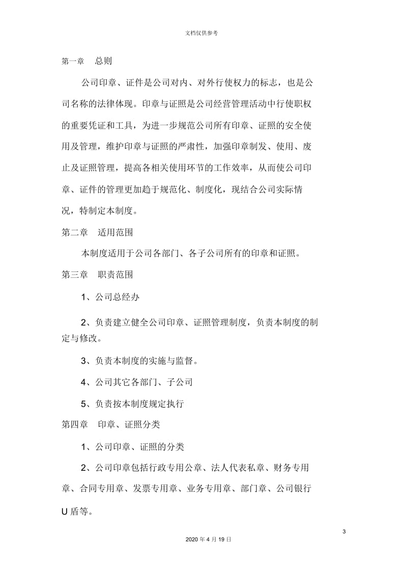 公司印章证照管理制度.docx_第3页