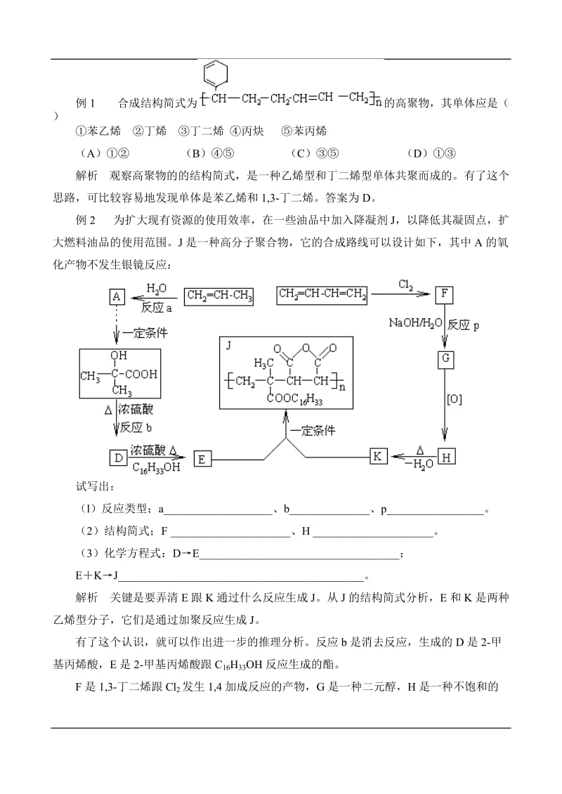 石油加工和有机高分子.doc_第3页