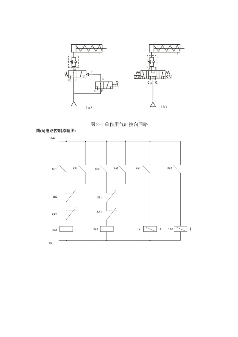 单作用气缸的换向回路.doc_第2页