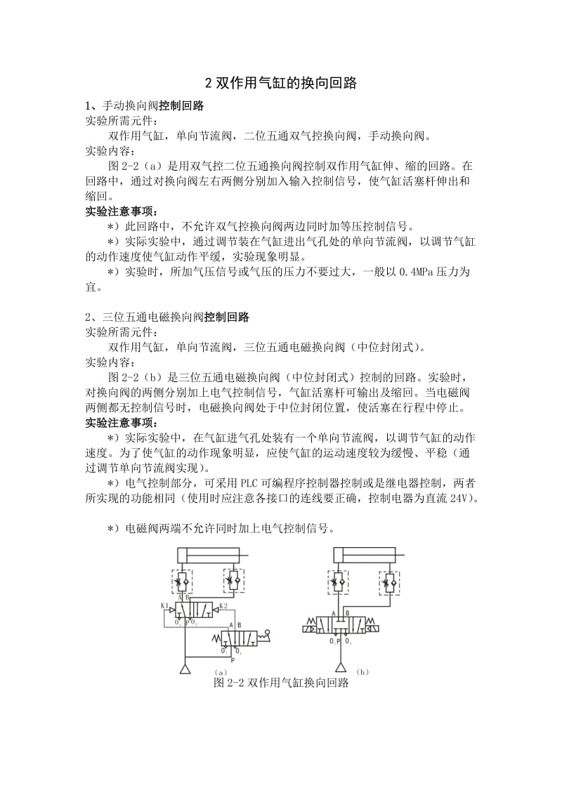 单作用气缸的换向回路.doc_第3页