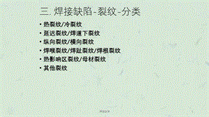 焊接缺陷课件.ppt