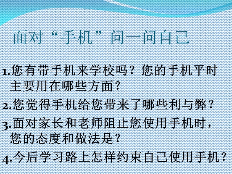 别让手机偷走你的梦想.ppt_第2页