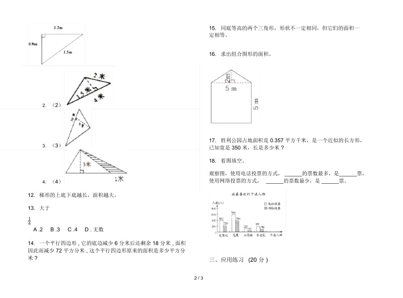 人教版人教版全真综合练习五年级上册小学数学六单元试卷.docx_第2页