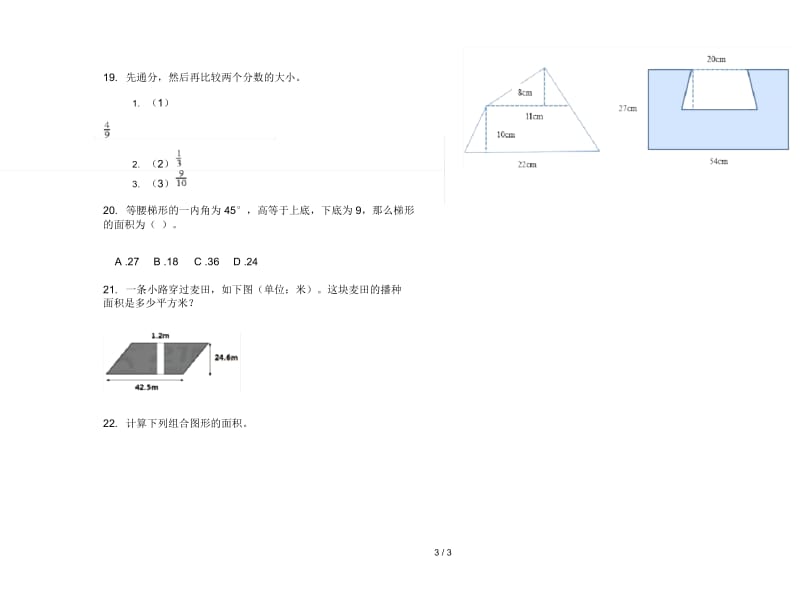 人教版人教版全真综合练习五年级上册小学数学六单元试卷.docx_第3页