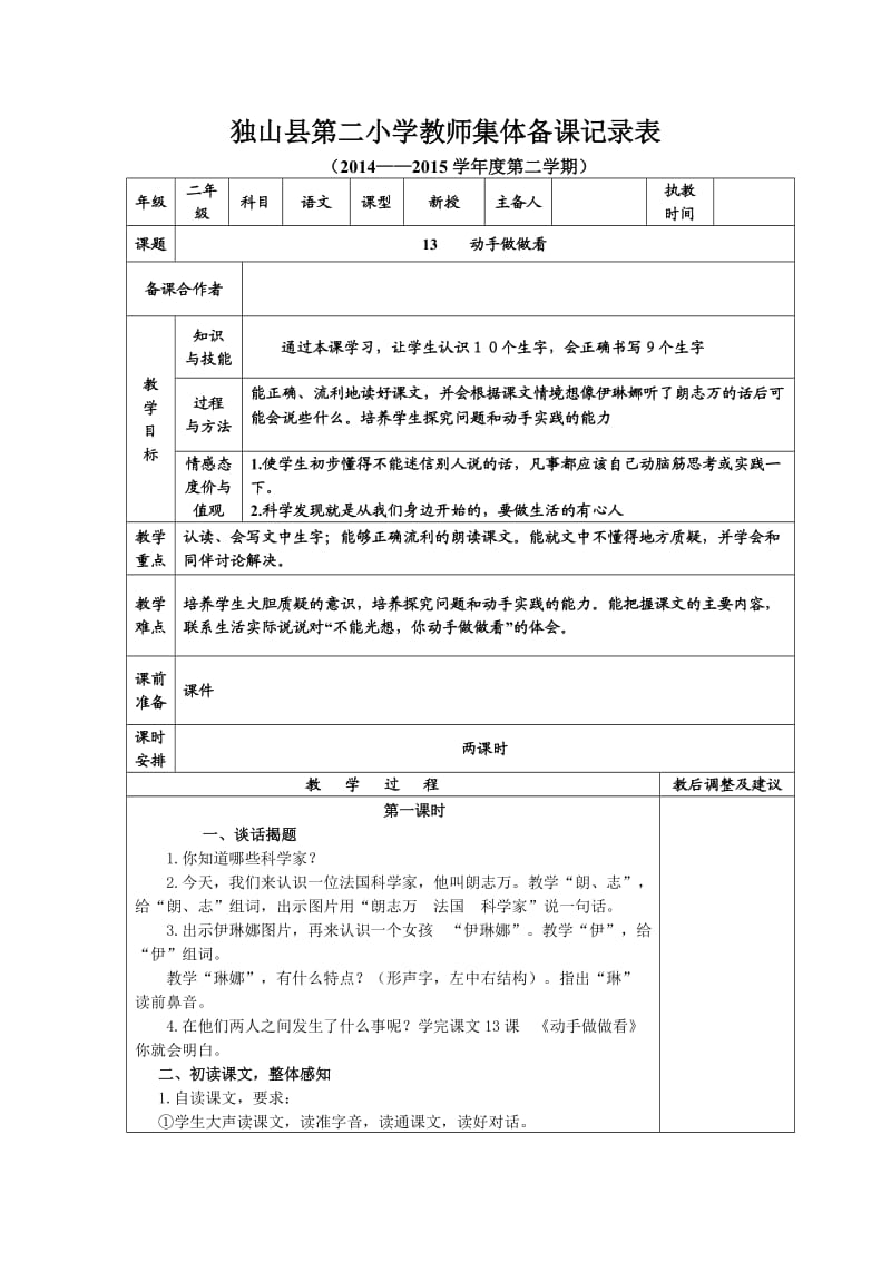 13动手做做看.doc_第1页