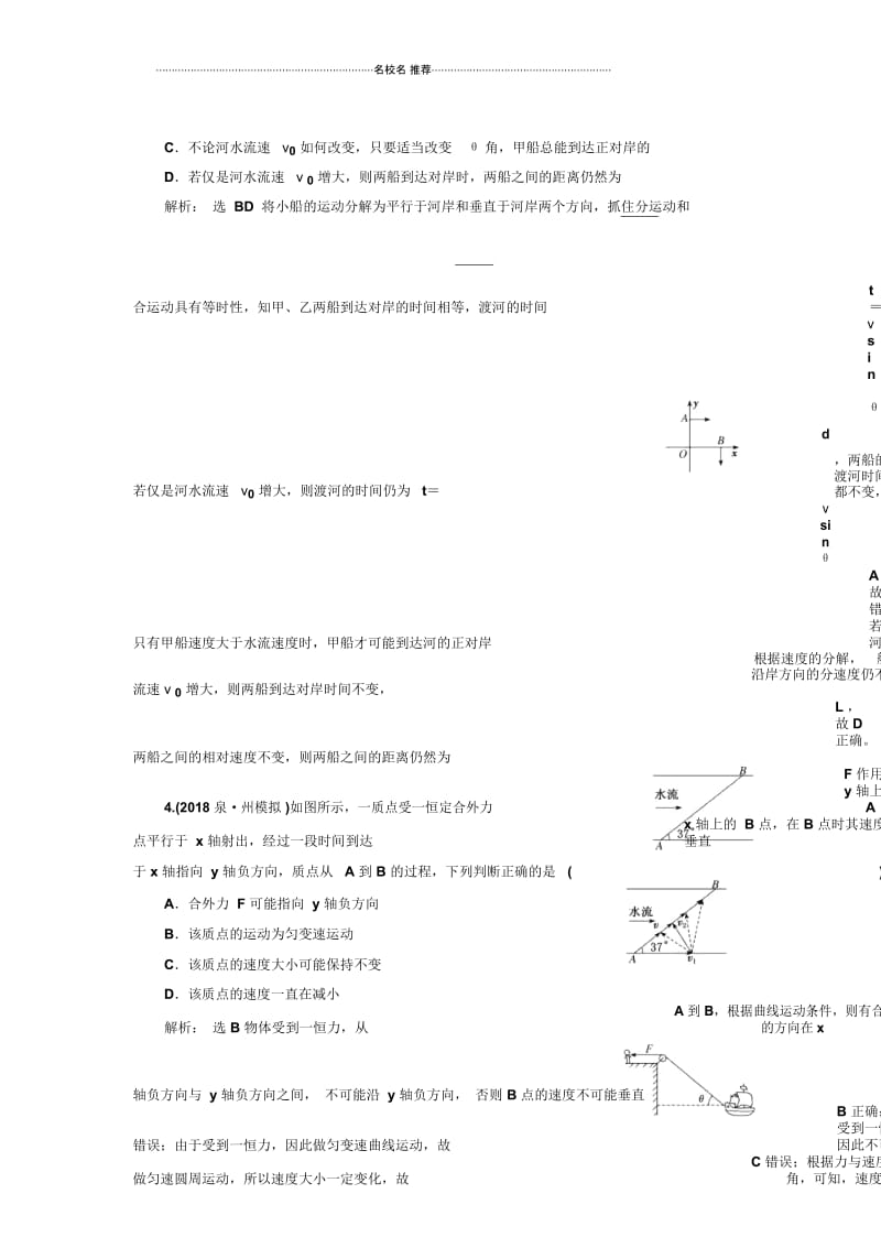 人教版高中物理必考曲线运动运动的合成与分解(重点高中)单元测试.docx_第3页