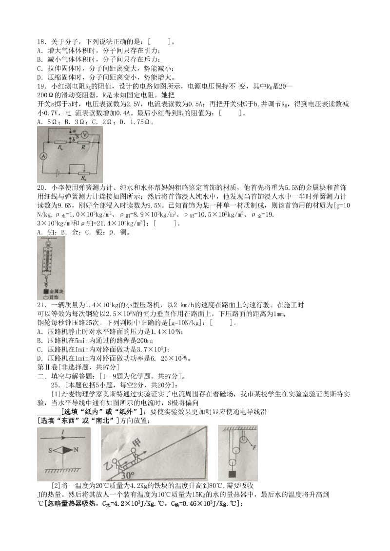 2016绵阳市中考试题科学试卷[物理部分]附答案.doc_第2页