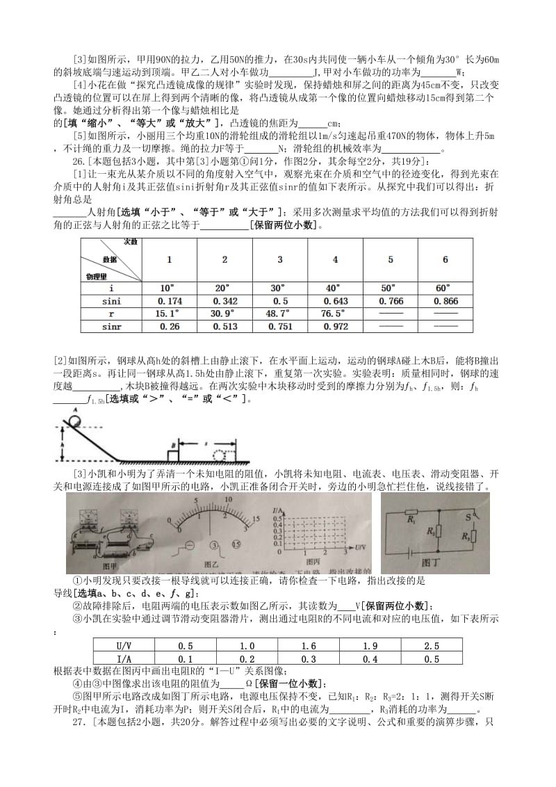 2016绵阳市中考试题科学试卷[物理部分]附答案.doc_第3页