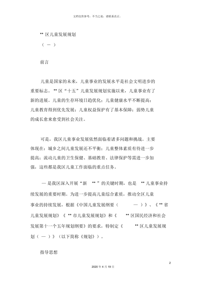 儿童发展规划.docx_第2页