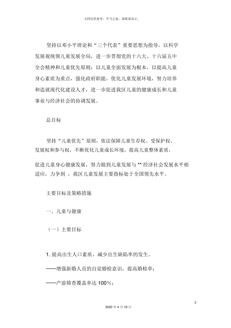 儿童发展规划.docx_第3页