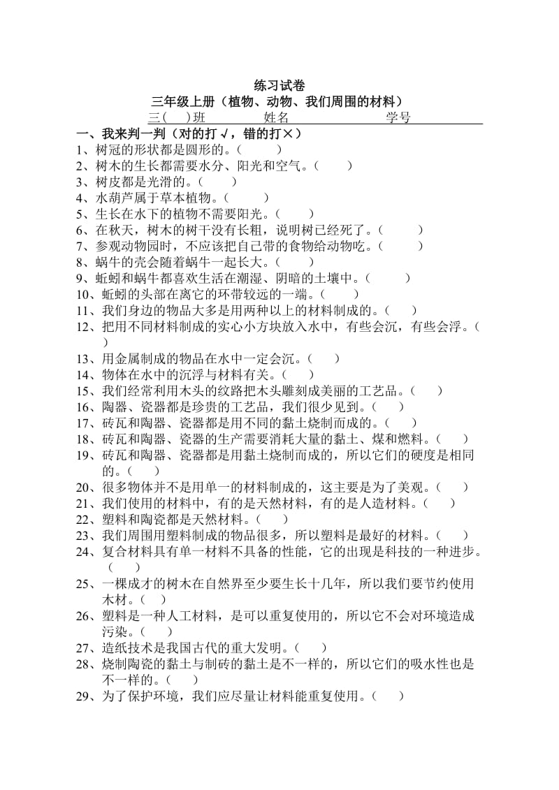 课堂作业本错题--1-3.doc_第1页