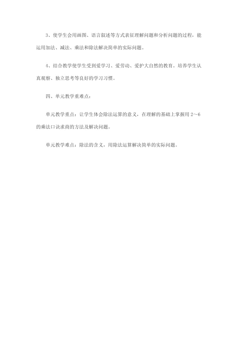 第二单元教材分析.docx_第2页