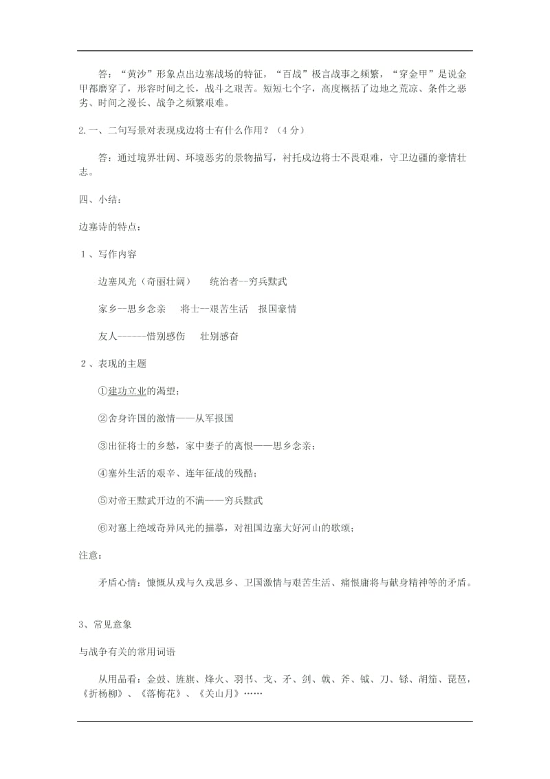 高中语文必修三从军行之四学案Word.doc_第2页