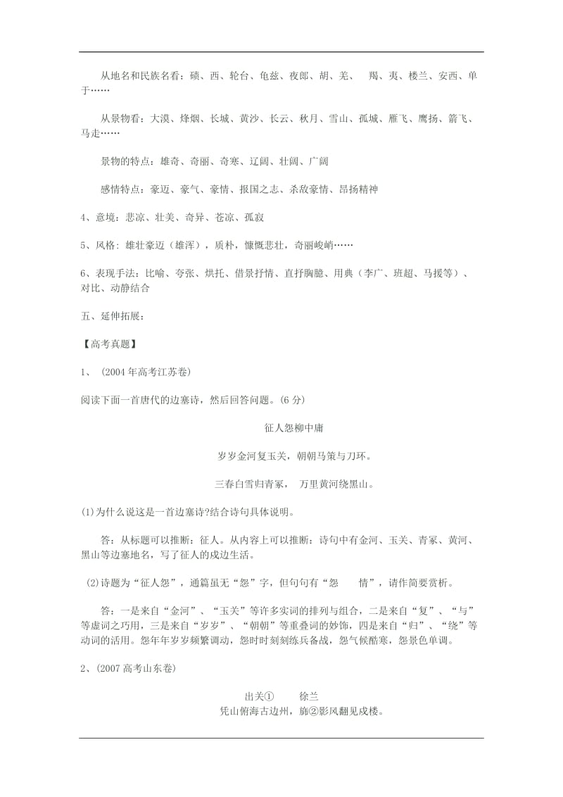 高中语文必修三从军行之四学案Word.doc_第3页