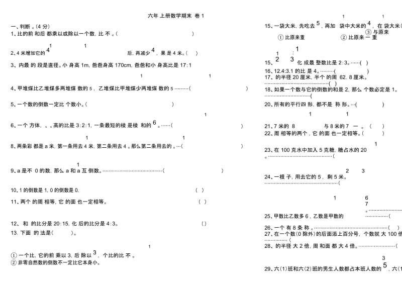 六年级上册数学期末检测卷1判断作图.docx_第1页