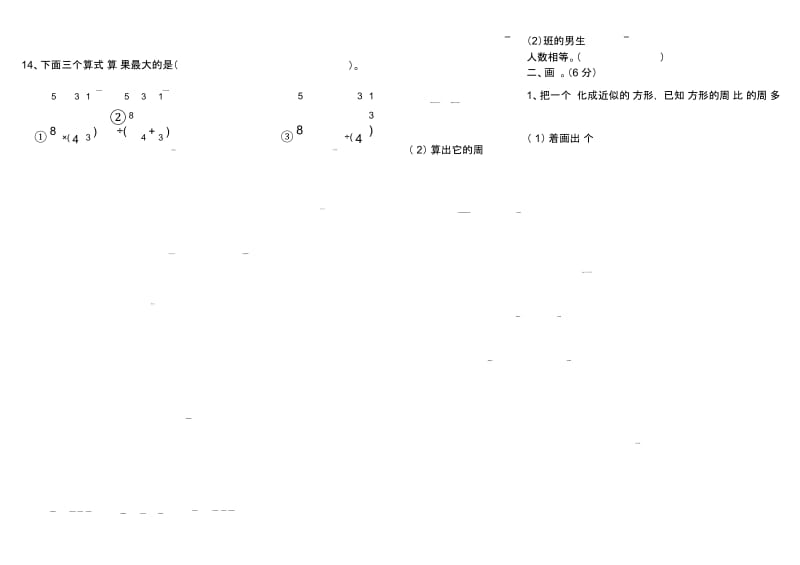 六年级上册数学期末检测卷1判断作图.docx_第2页