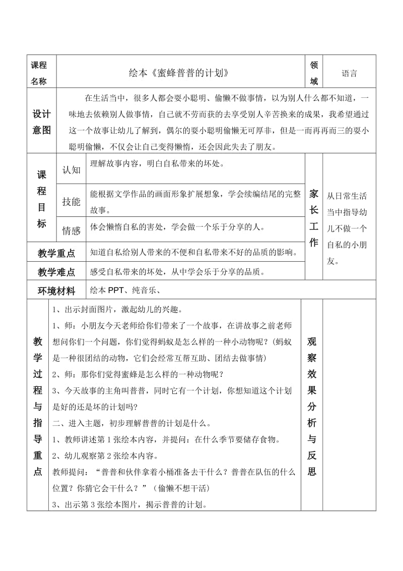 蜜蜂普普的计划.docx_第1页