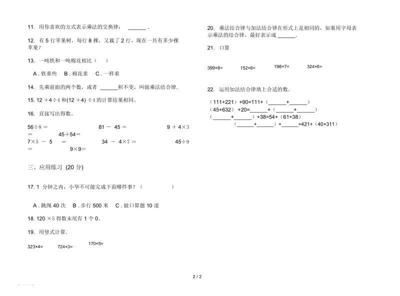 人教版人教版全真突破三年级上册小学数学一单元试卷.docx_第2页