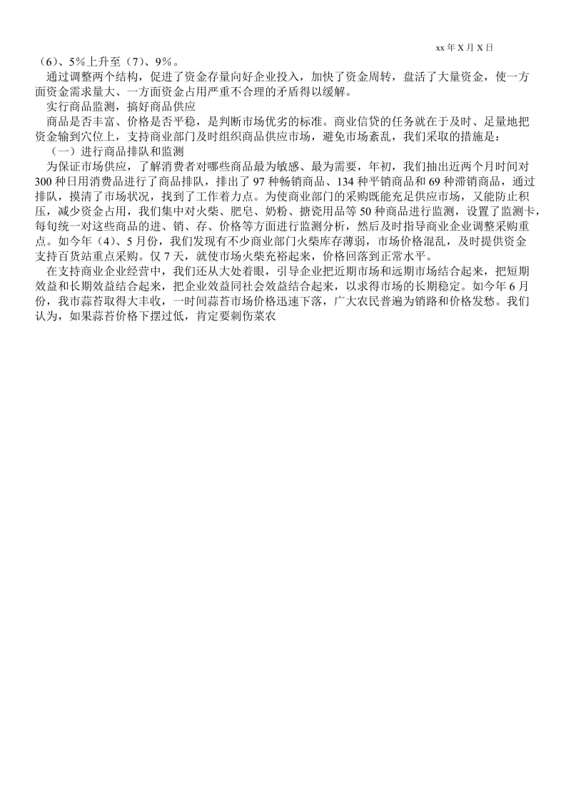 精品范文-中国工商银行金融最新工作总结_个人最新工作总结.doc_第2页