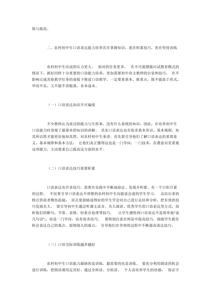 农村初中语文口语能力培养的认识与思考.docx_第2页