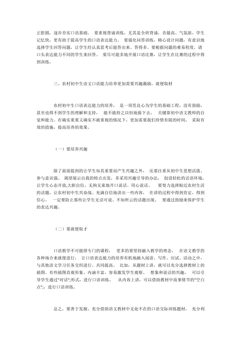 农村初中语文口语能力培养的认识与思考.docx_第3页