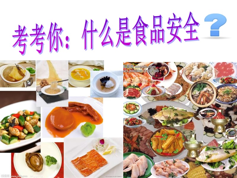 《食品安全班会》PPT课件.ppt_第2页