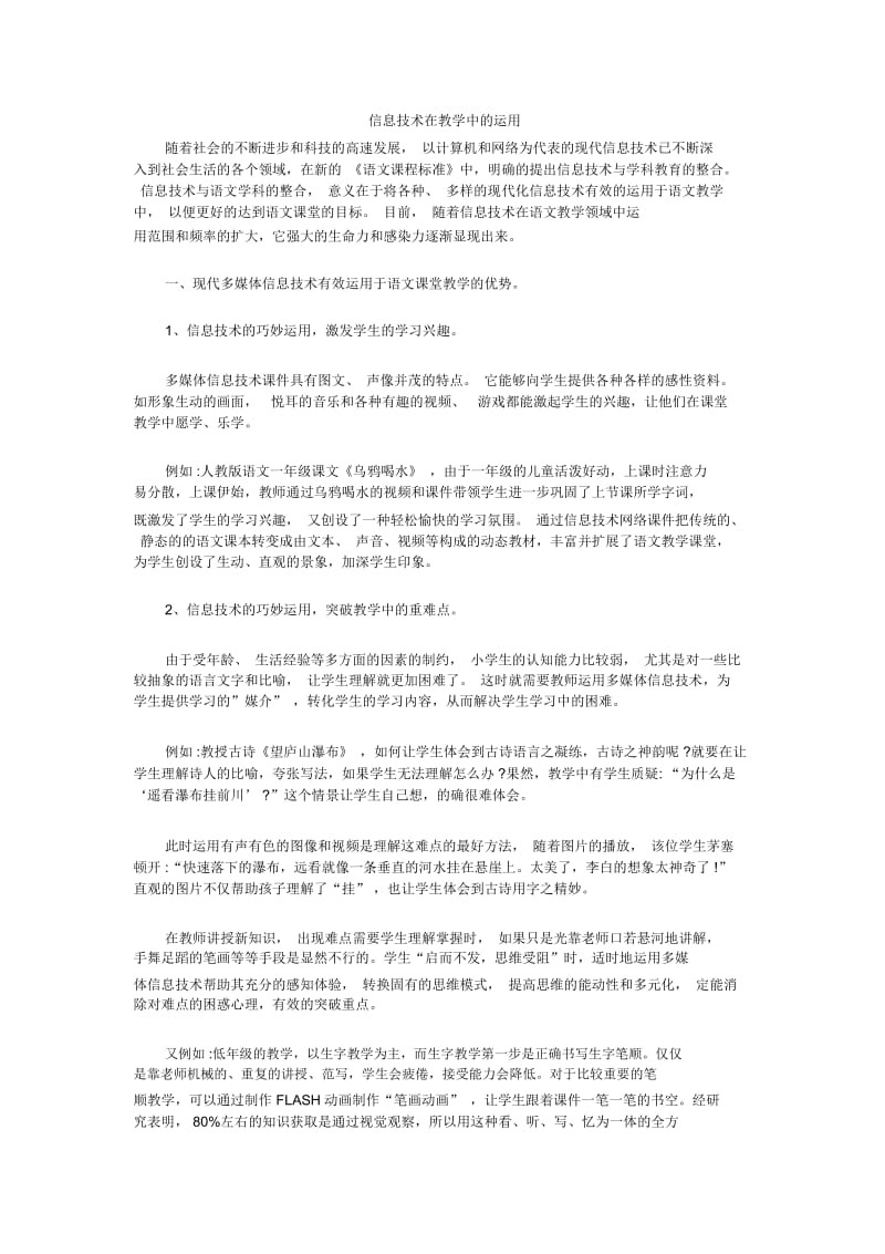 信息技术在教学中的运用.docx_第1页