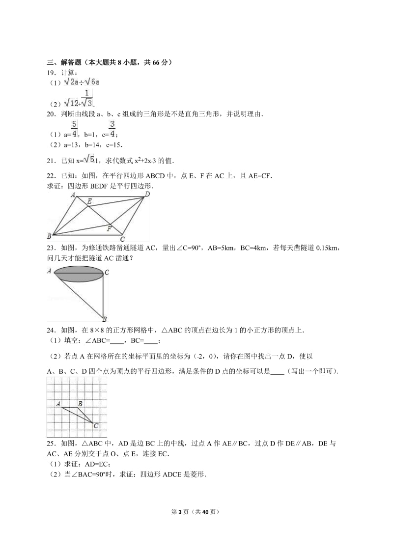 2017年八年级下学期期中数学试卷两套合集一附答案解析.docx_第3页