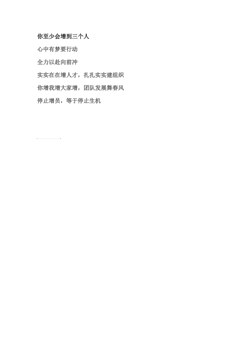 启动会口号.docx_第2页