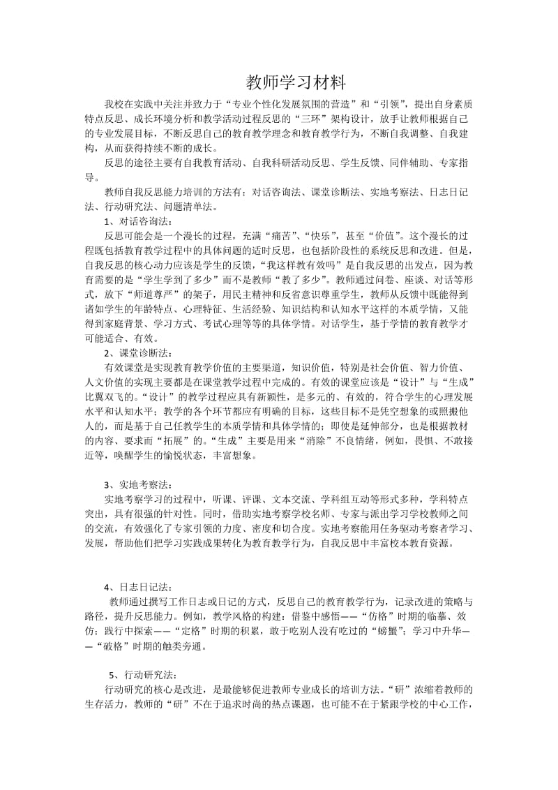 教师学习材料.docx_第1页