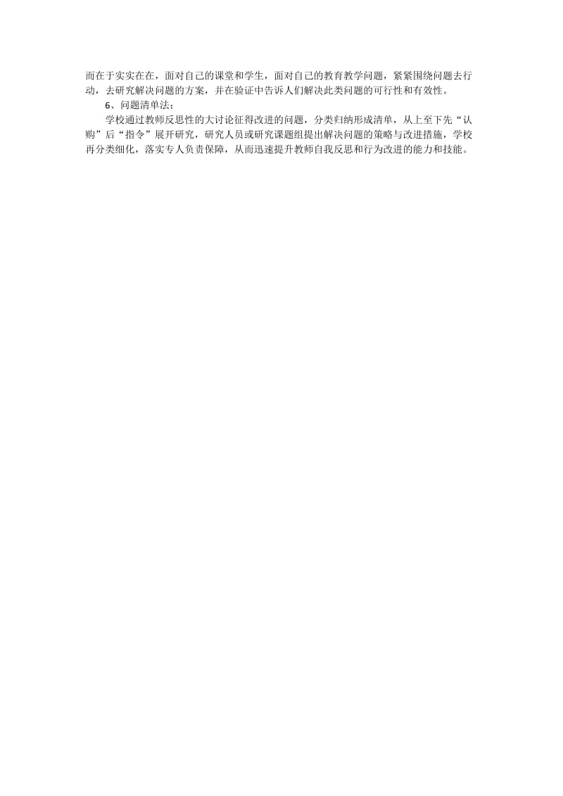 教师学习材料.docx_第2页