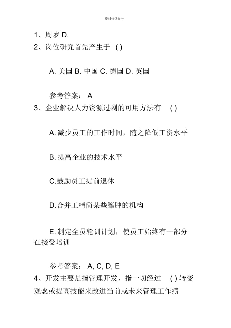 人力资源管理师证书介绍理论考试试题及答案.docx_第2页