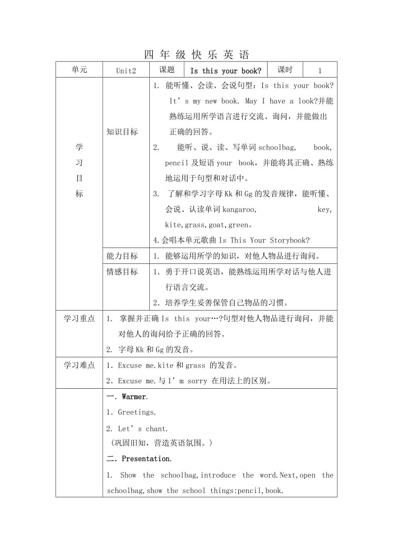 快乐英语三起四上unit2(1).doc_第1页