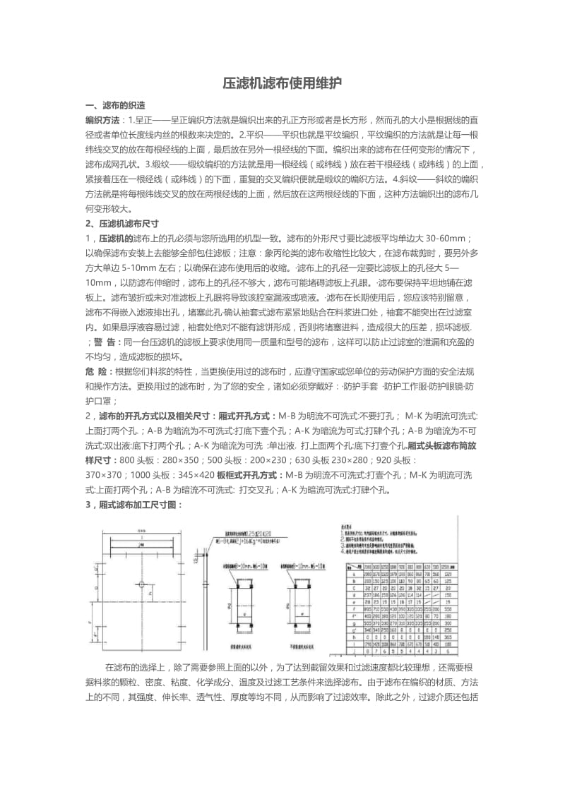 压滤机滤布使用维护.doc_第1页