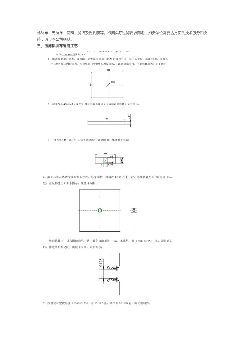 压滤机滤布使用维护.doc_第2页