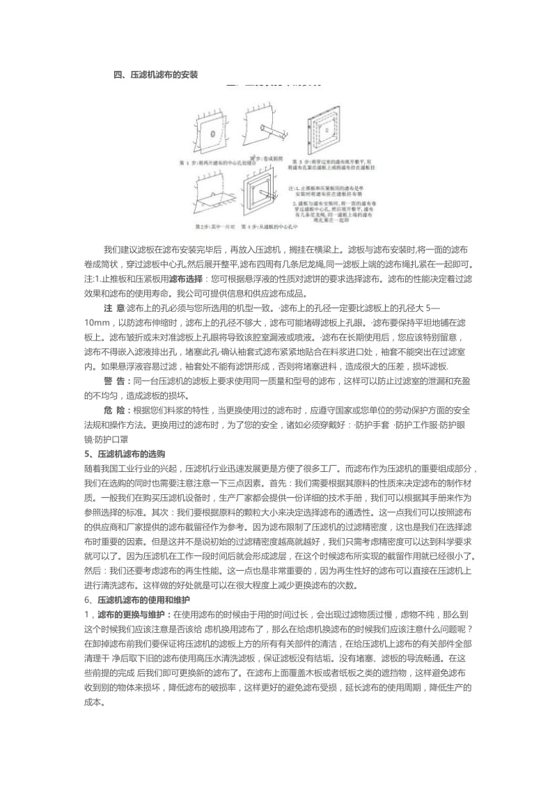 压滤机滤布使用维护.doc_第3页