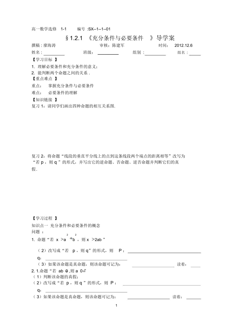 充分条件与必要条件1.docx_第1页