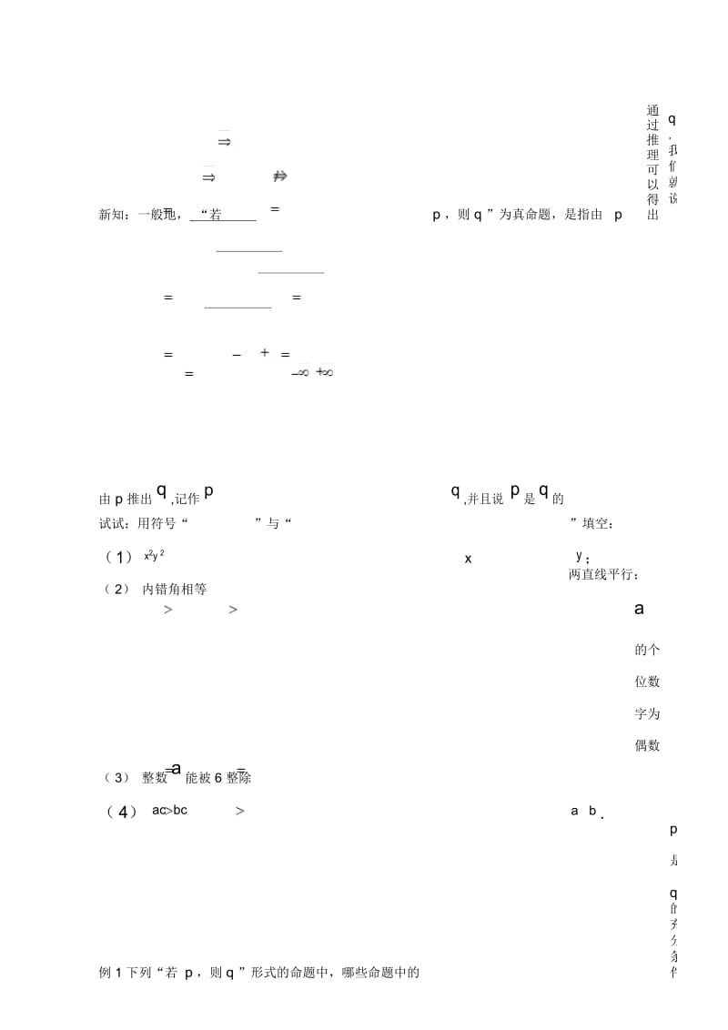 充分条件与必要条件1.docx_第2页