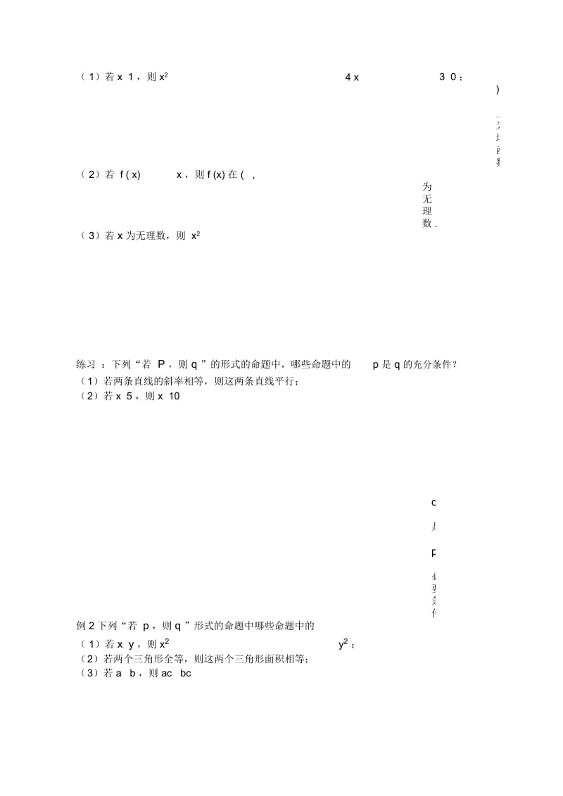 充分条件与必要条件1.docx_第3页