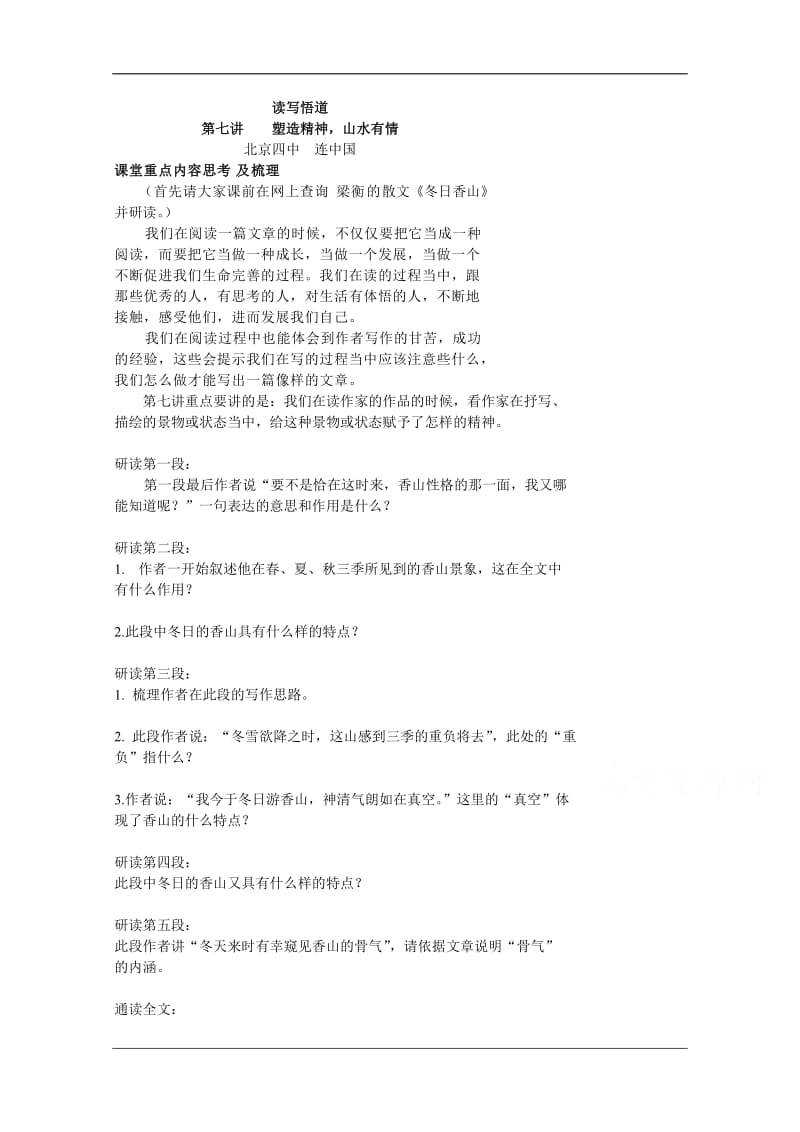 北京市第四中学高考语文冲刺学案读写悟道07.doc_第1页