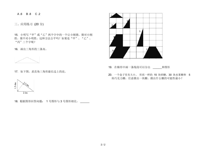 人教版人教版摸底全真五年级上册小学数学四单元试卷.docx_第2页