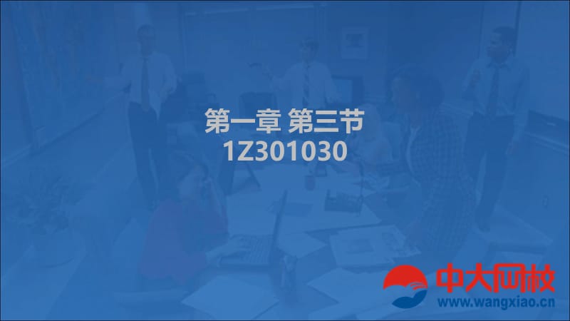 《建设工程代理制度》PPT参考课件.ppt_第1页