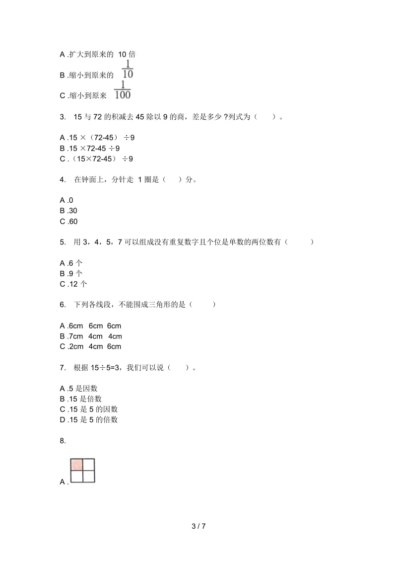 人教版四年级期中数学上册考试试卷.docx_第3页