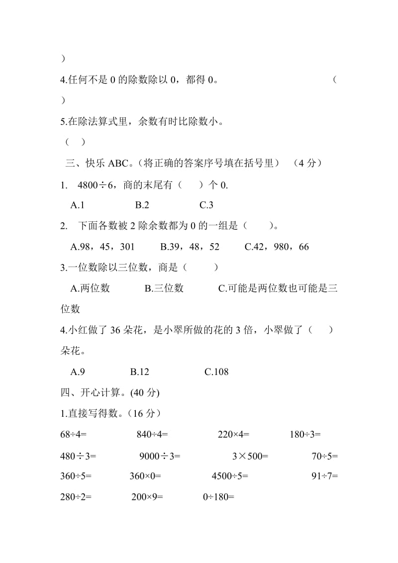 第六册数学考试题.doc_第2页