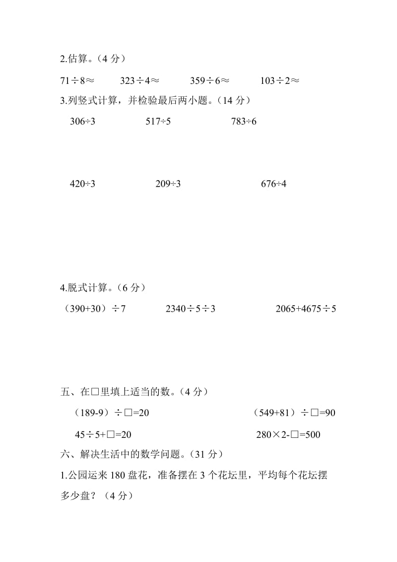 第六册数学考试题.doc_第3页