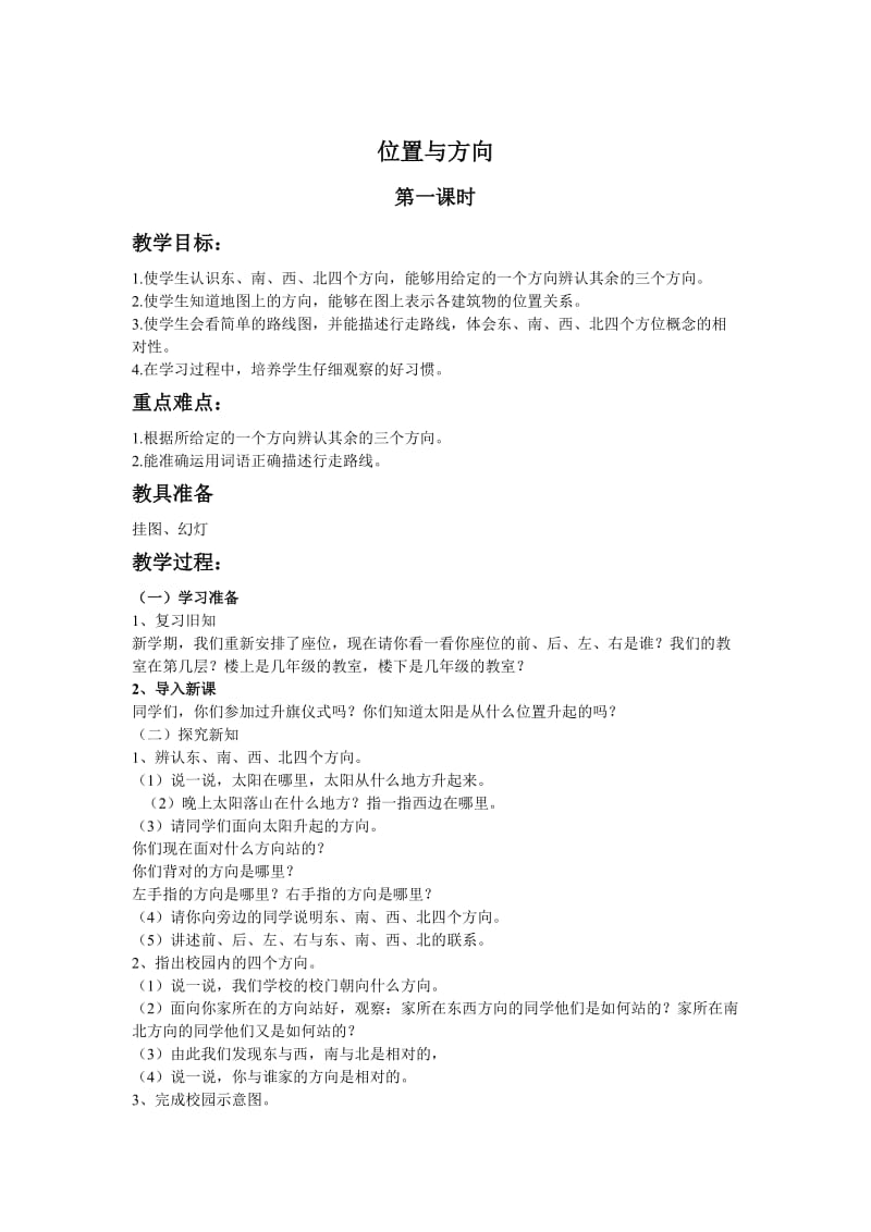 位置与方向 (2).doc_第1页